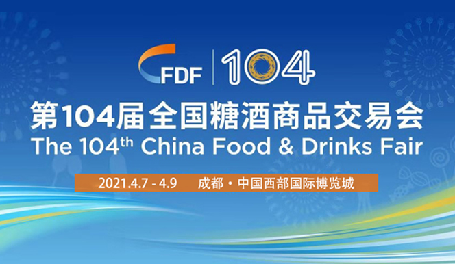 將原定于今年3月25日-27日舉辦的第104屆全國糖酒商品交易會(huì)延期至4月7日-9日進(jìn)行