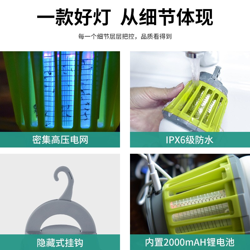 滅蚊露營(yíng)燈