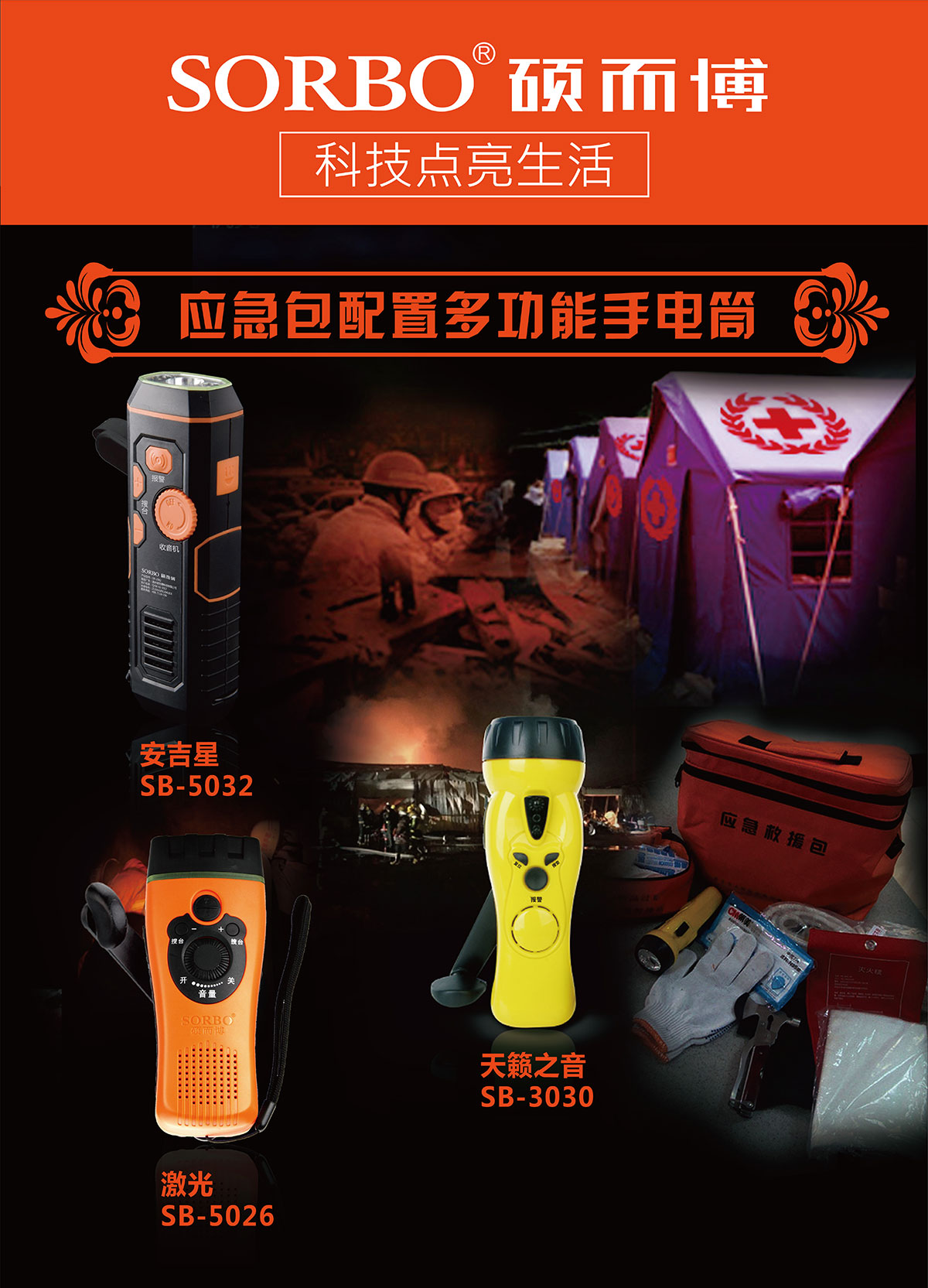 碩而博科技應(yīng)邀參加《2021第12屆北京國際防災(zāi)減災(zāi)應(yīng)急安全產(chǎn)業(yè)博覽會(huì)》助力應(yīng)急行業(yè)的家庭應(yīng)急物品